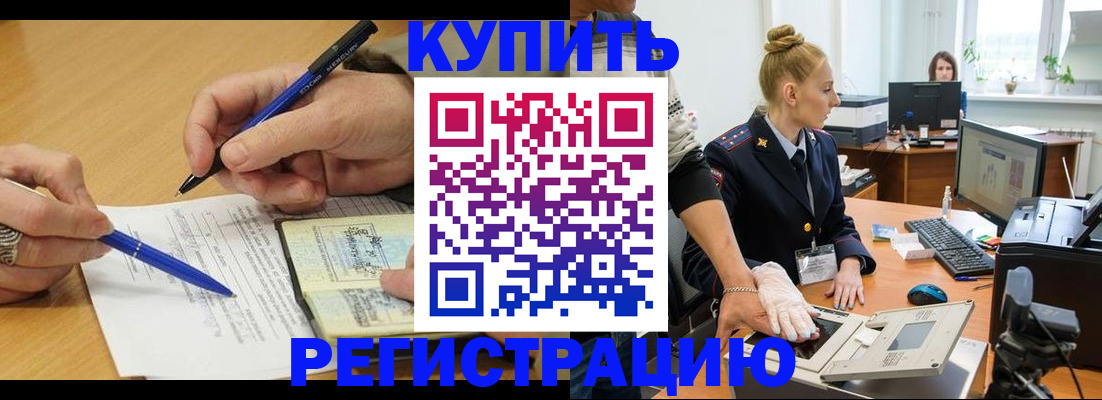 временная регистрация гарантия в Щёлкино