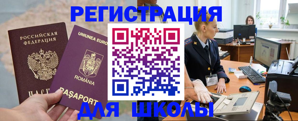 прописка для кредита в Щёлкино