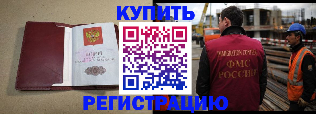 прописка штамп в Щёлкино