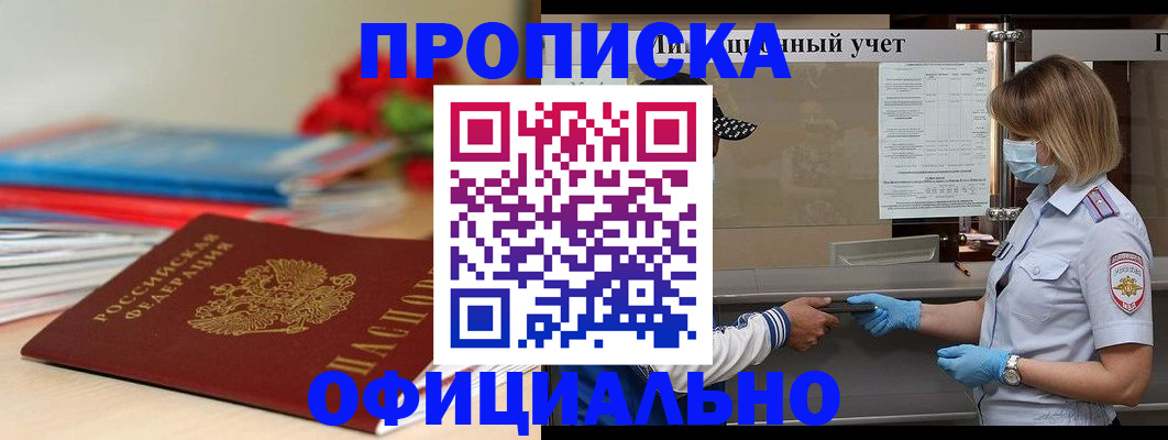 временная регистрация адрес в Щёлкино
