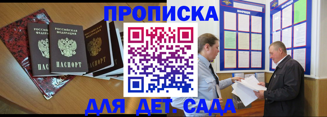 временная регистрация для школы в Щёлкино