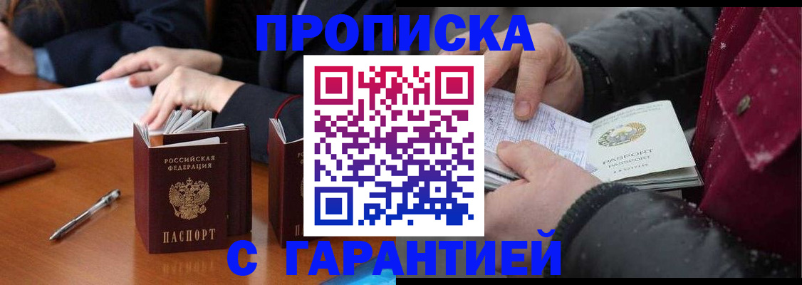 временная регистрация собственник в Щёлкино