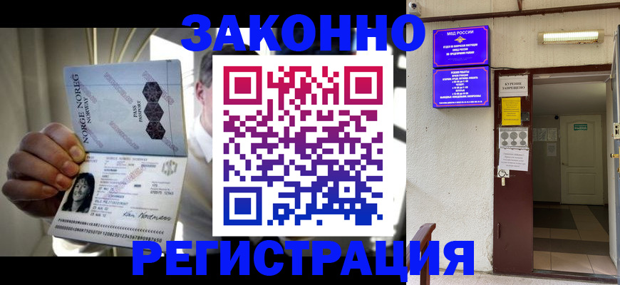 временная регистрация гарантия в Щёлкино