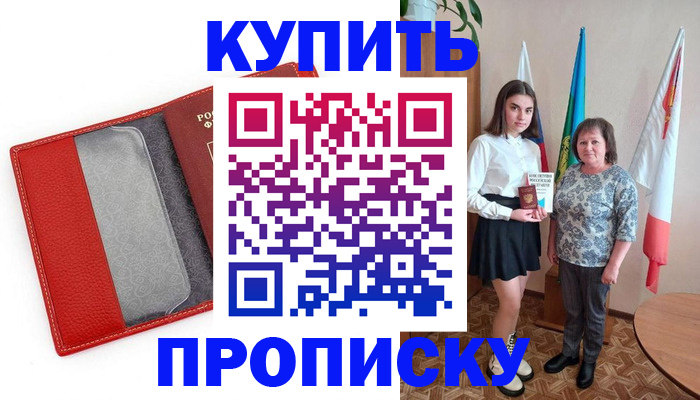 временная регистрация поиск в Щёлкино