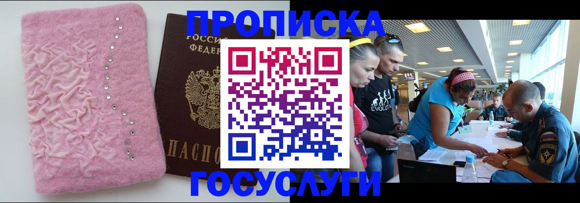 прописка штамп в Щёлкино